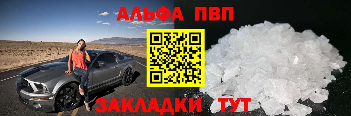 A-PVP Соль Кубинка