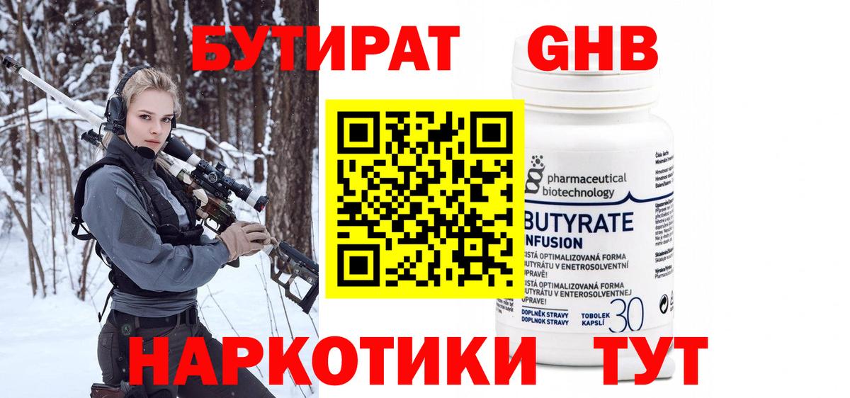 Кубинка  БУТИРАТ вода  Вход с VPN 