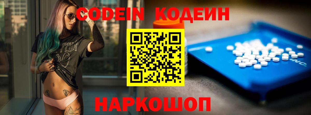 Codein Purple Drank  Кодеиновый сироп Lean Purple Drank  Вход с VPN  Кубинка 