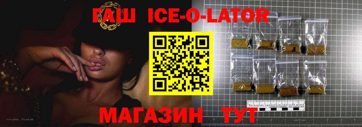 Гашиш ice o lator  Вход с VPN  ГАШ гашик  Кубинка 