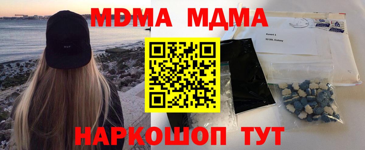 МДМА VHQ  МДМА  Кубинка  MDMA кристаллы  Вход с VPN 