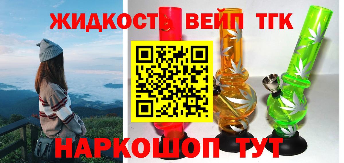ТГК жижа Кубинка